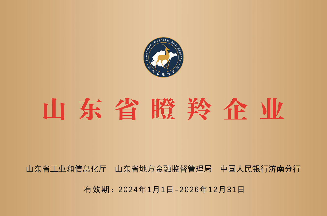 山（shān）東省瞪羚企（qǐ）業（yè）