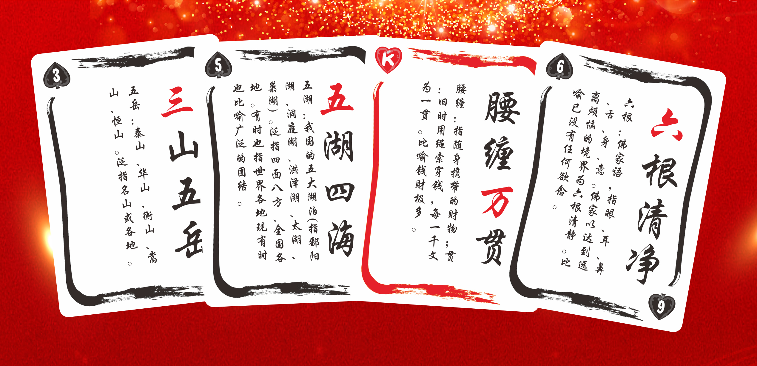 數字成語卡.jpg