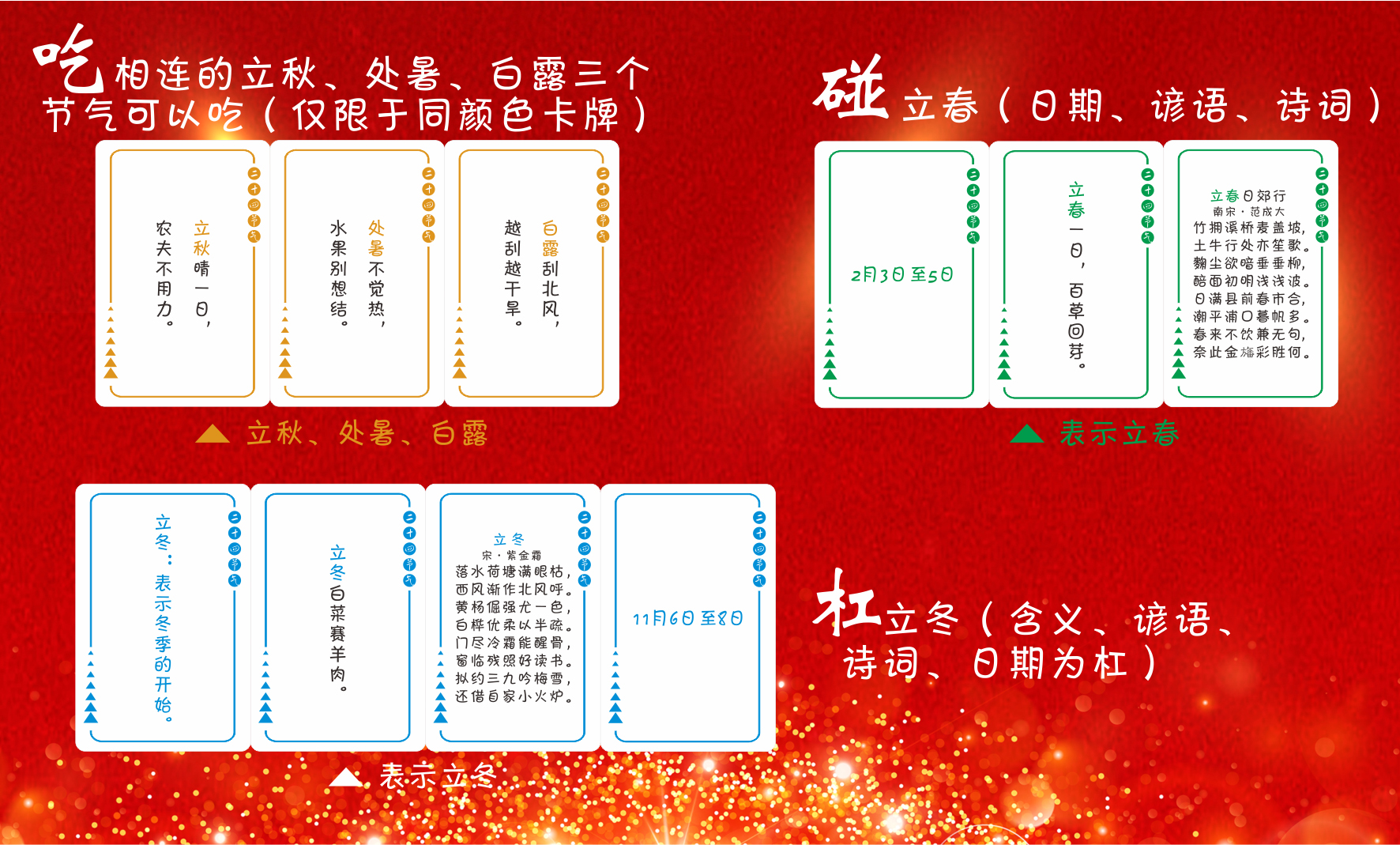 二十四節氣（qì）牌（pái）.jpg